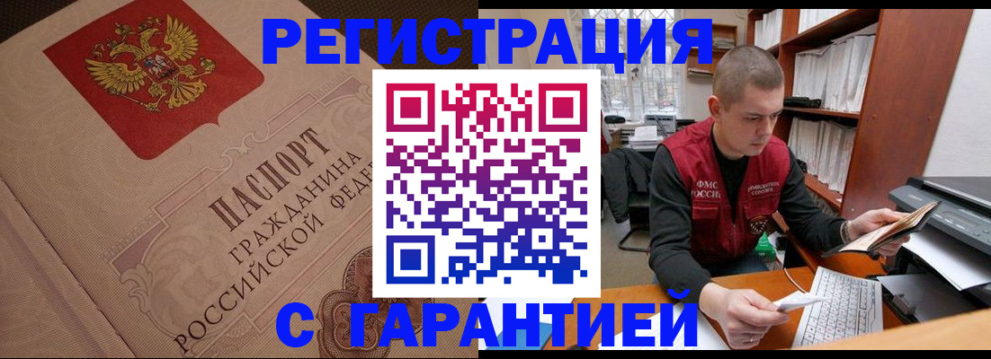 прописка штамп в Лукоянове
