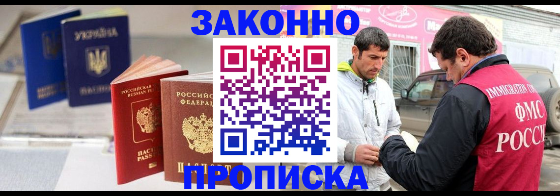 прописка для работы в Лукоянове